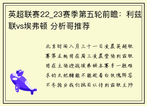 英超联赛22_23赛季第五轮前瞻：利兹联vs埃弗顿 分析哥推荐