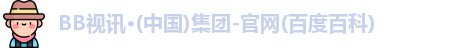 bb视讯手机版